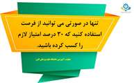 جهت استفاده از فرصت